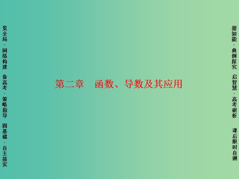 高考数学一轮复习 第2章 第1节 函数及其表示课件 理 苏教版.ppt_第1页