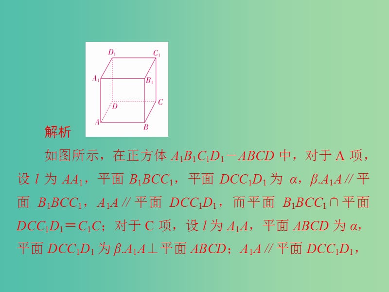 高考数学一轮复习第7章立体几何7.5直线平面垂直的判定与性质习题课件理.ppt_第3页