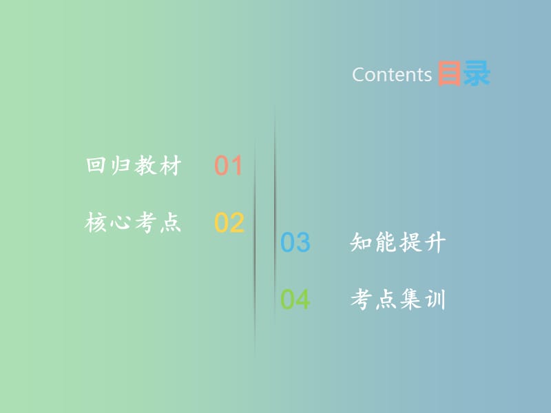 高三地理一轮复习第八章区域产业活动第二节农业区位因素与农业地域类型课件新人教版.ppt_第3页