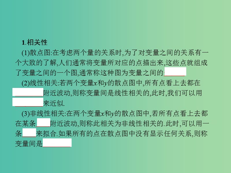 高考数学一轮复习 第十章 统计与统计案例 10.3 相关性、最小二乘估计与统计案例课件 文 北师大版.ppt_第3页