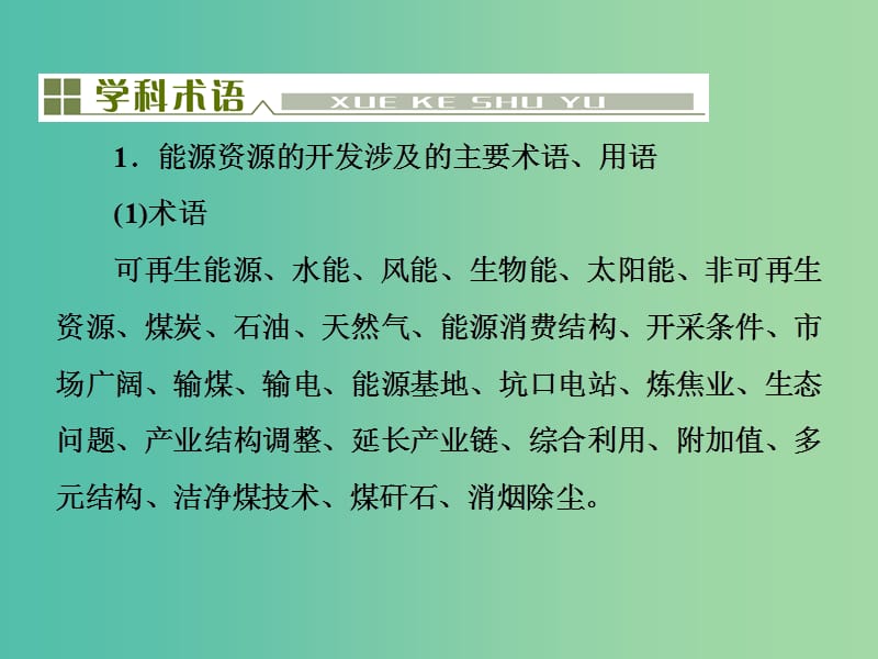 高考地理总复习 第十四单元 区域自然资源综合开发和利用单元末整合课件.ppt_第3页