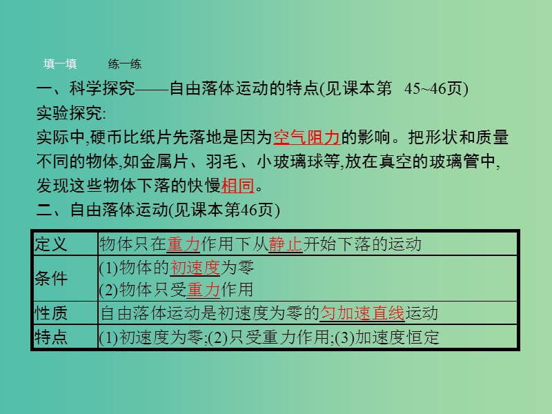 高中物理 第2章 匀变速直线运动的研究 第3节 匀变速直线运动的实例-自由落课件 鲁科版必修1.ppt_第3页