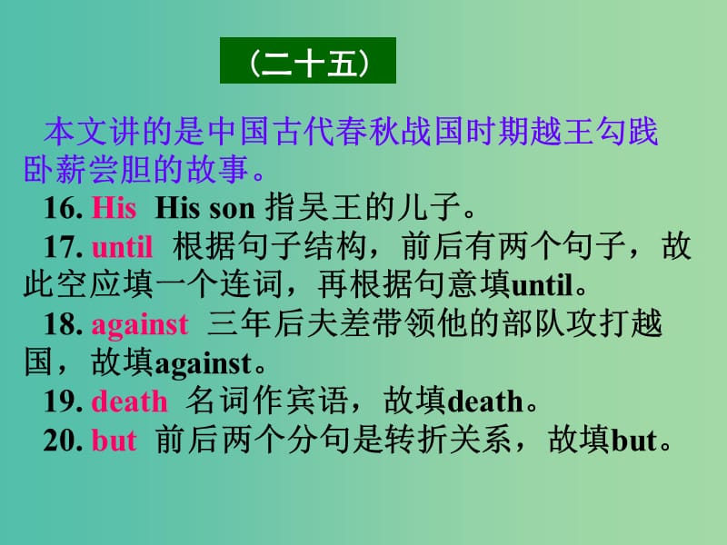 高考英语二轮复习 语法填空 高模仿真练析 成语典故课件.ppt_第2页