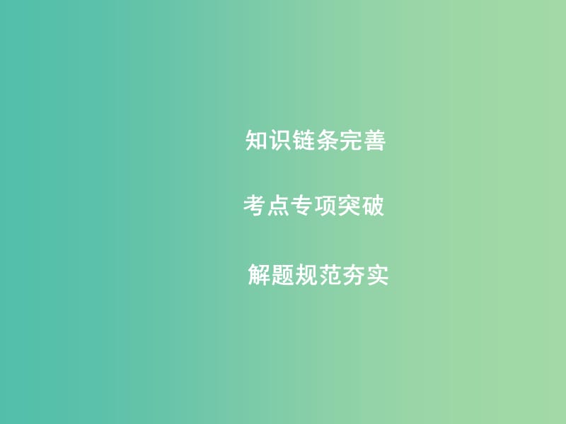 高三数学一轮复习 第十三篇 坐标系与参数方程 第2节 参数方程课件(理).ppt_第3页