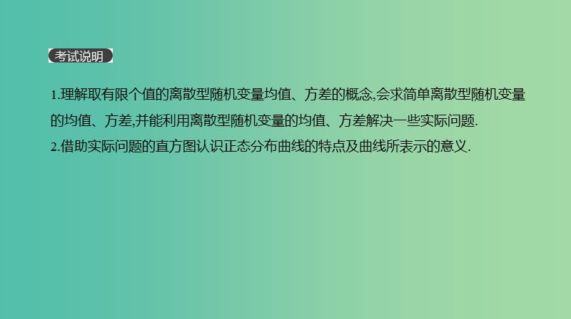 高考数学一轮复习第9单元计数原理概率随机变量及其分布第62讲离散型随机变量的均值与方差正态分布课件理.ppt_第2页