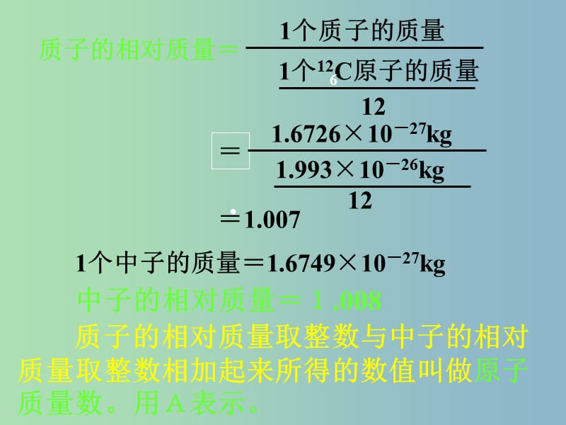 高中化学课件 核素课件 新人教版必修2.ppt_第3页