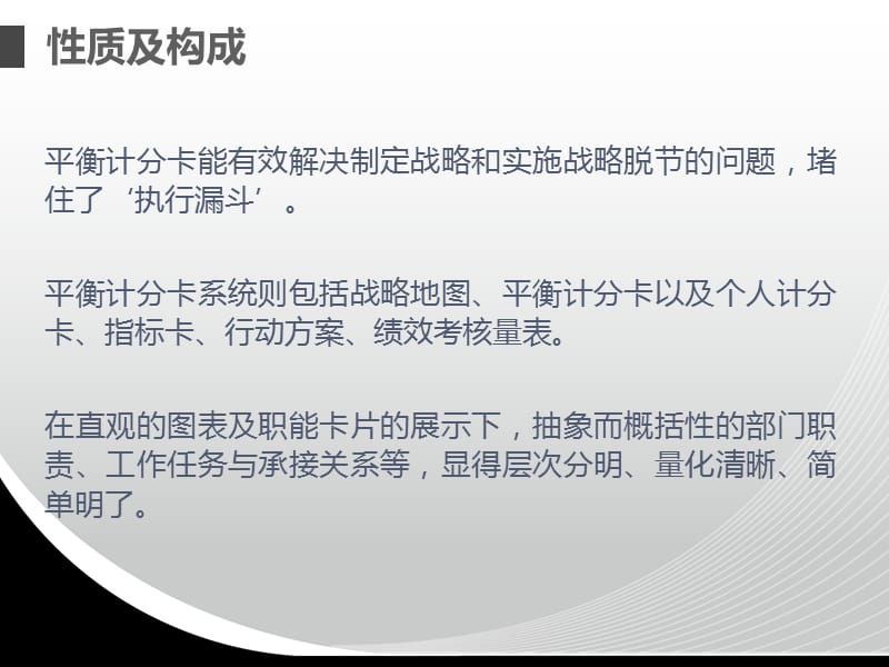 会计案例分析-平衡计分卡的运用.ppt_第3页