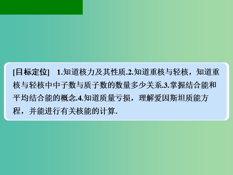 高中物理 4.4 核力与结合能课件 粤教版选修3-5.ppt_第2页