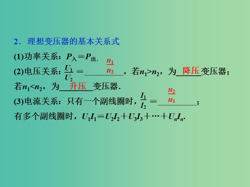 高考物理大一轮复习 第十章 第二节 变压器 远距离输电课件.ppt_第3页