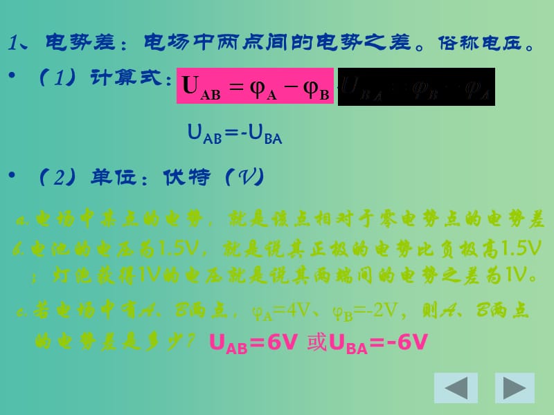 高中物理 1.5《电势差》课件 新人教版选修3-1.ppt_第3页