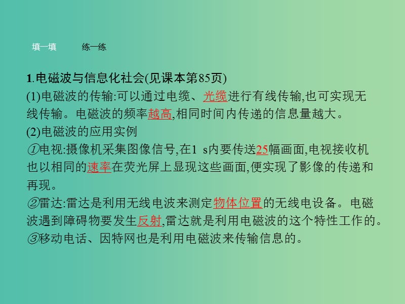 高中物理 第14章 电磁波 4-5 电磁波与信息化社会 电磁波谱课件 新人教版选修3-4.ppt_第3页