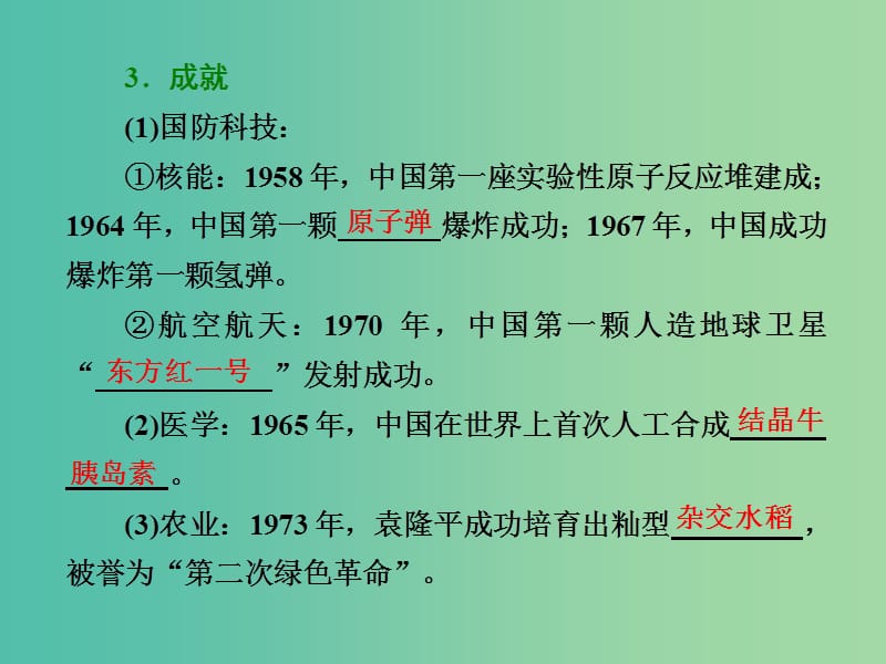 高中历史专题五现代中国的文化与科技三科学技术的发展与成就课件人民版.ppt_第3页