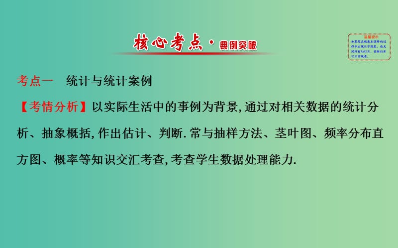 高考数学 热点专题突破系列(六)概率与统计的综合问题课件.ppt_第2页