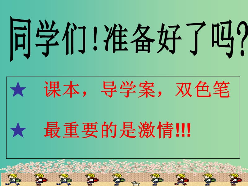 高中政治 《第二单元 第四课 第二框 认识运动把握规律》1课件 新人教版必修4 .ppt_第1页