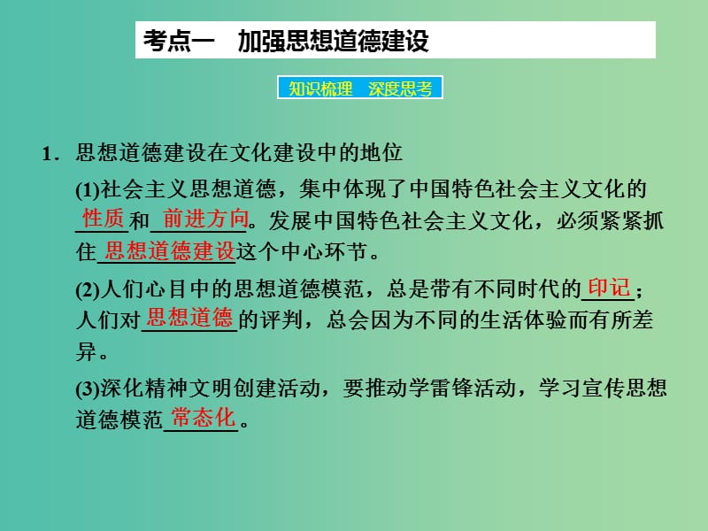 高考政治大一轮复习 第十二单元 第十课 文化建设的中心环节课件 新人教版.ppt_第3页