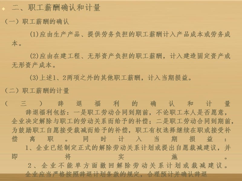 《施工企业会计》之职工薪酬的核算.ppt_第3页