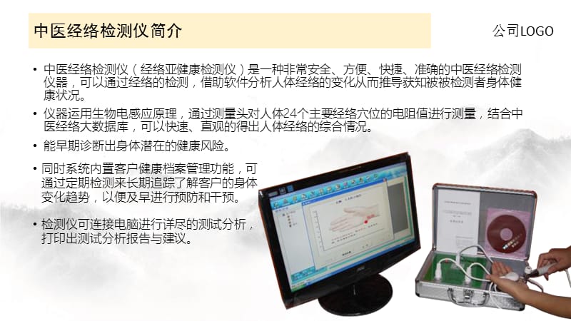 中医经络检测仪介绍.ppt_第3页