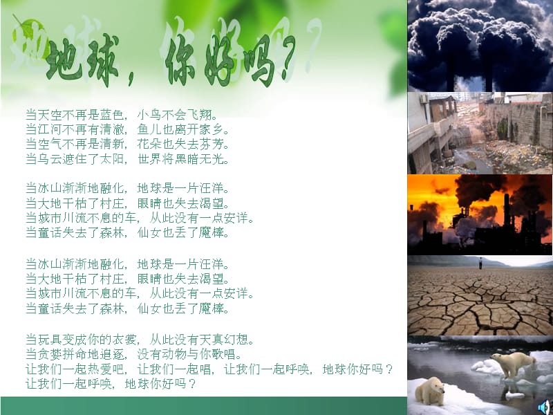 “节约能源·低碳生活·从我做起”主题班会.ppt_第2页