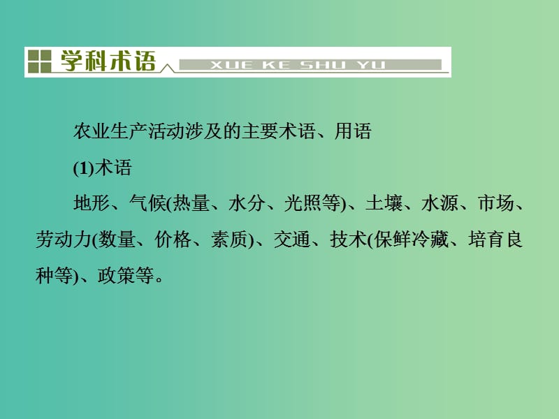 高考地理总复习 第八单元 农业地域的形成及发展单元末整合课件.ppt_第3页