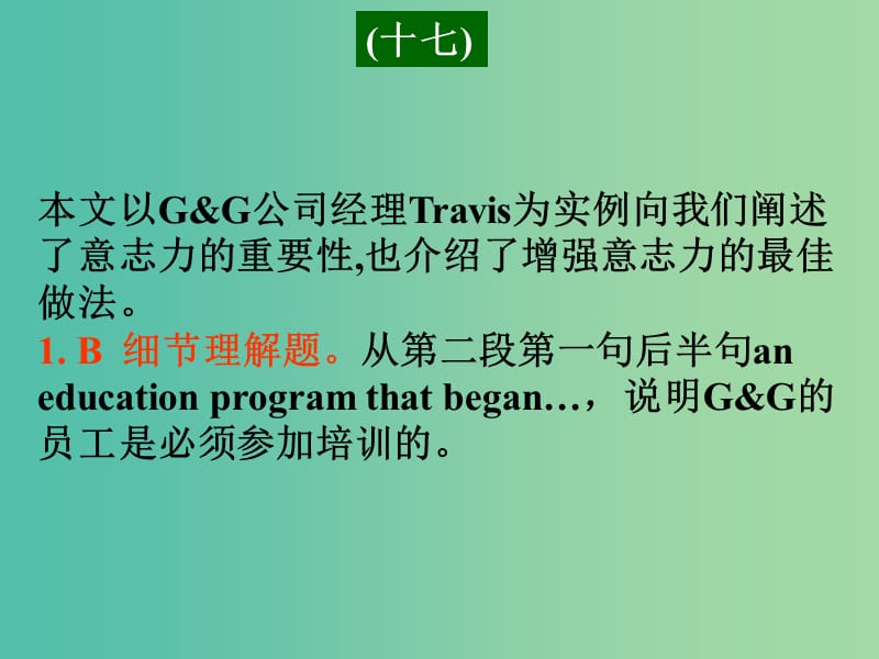 高考英语二轮复习 阅读理解 高考真题练析 议论文 意志培训课件.ppt_第1页