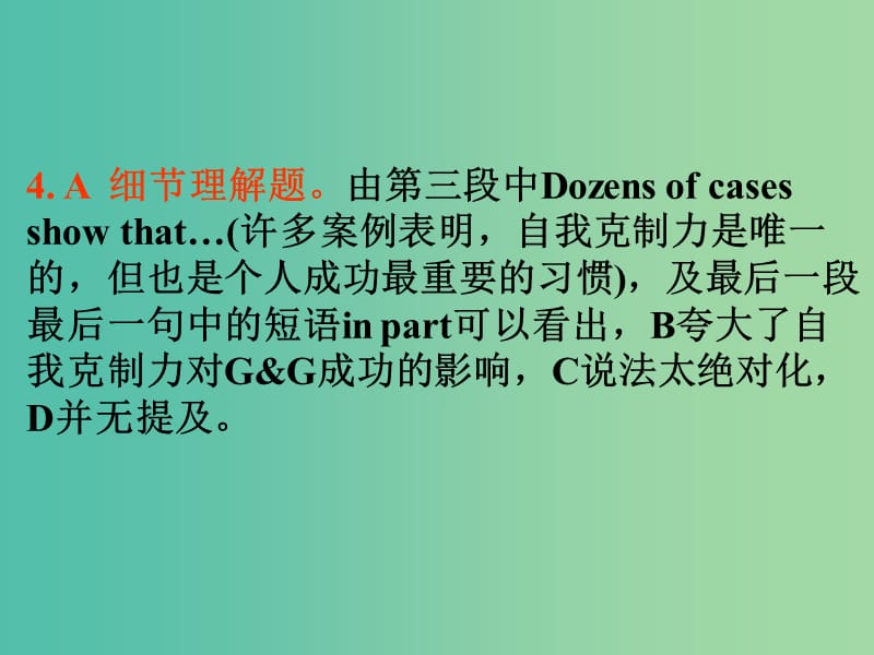 高考英语二轮复习 阅读理解 高考真题练析 议论文 意志培训课件.ppt_第3页