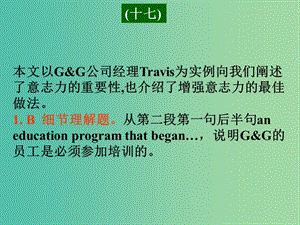 高考英語二輪復習 閱讀理解 高考真題練析 議論文 意志培訓課件.ppt