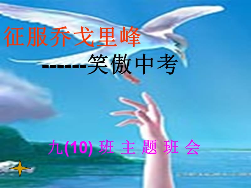 中考励志主题班会.ppt_第1页