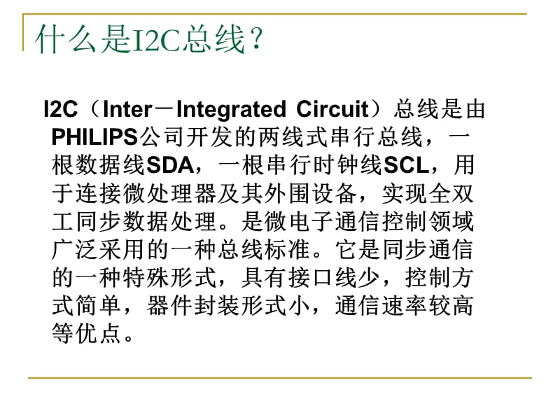 I2C接口基本知识.ppt_第3页