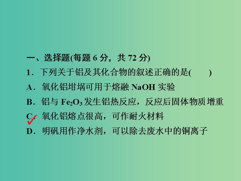 高考化学一轮复习第3章金属及其化合物第2节镁铝及其重要化合物习题课件.ppt_第2页