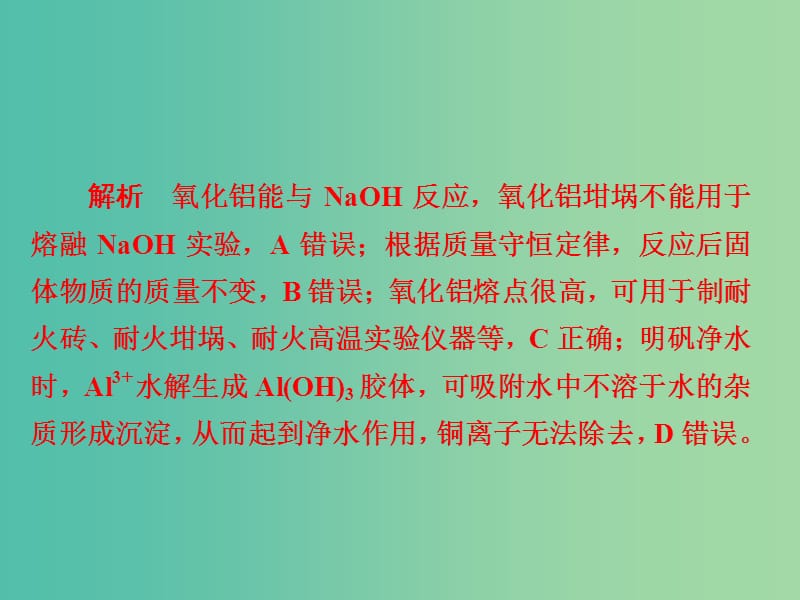 高考化学一轮复习第3章金属及其化合物第2节镁铝及其重要化合物习题课件.ppt_第3页