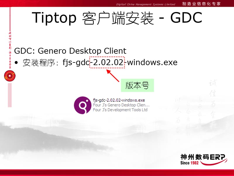 TIPTOP-ERP-内部技术移转.ppt_第3页