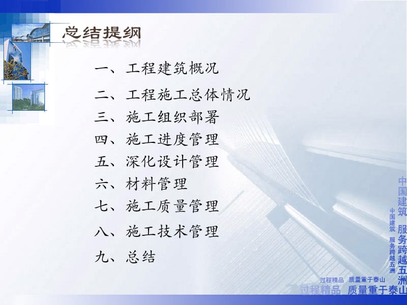 上海环球金融中心施工总结.ppt_第2页