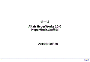 HyperMesh入門(mén)教程.ppt