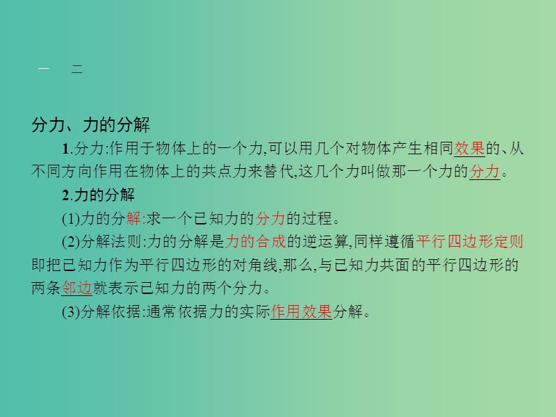 高中物理 第4章 怎样求合力与分力 4.2怎样分解力课件 沪科版必修1.ppt_第3页