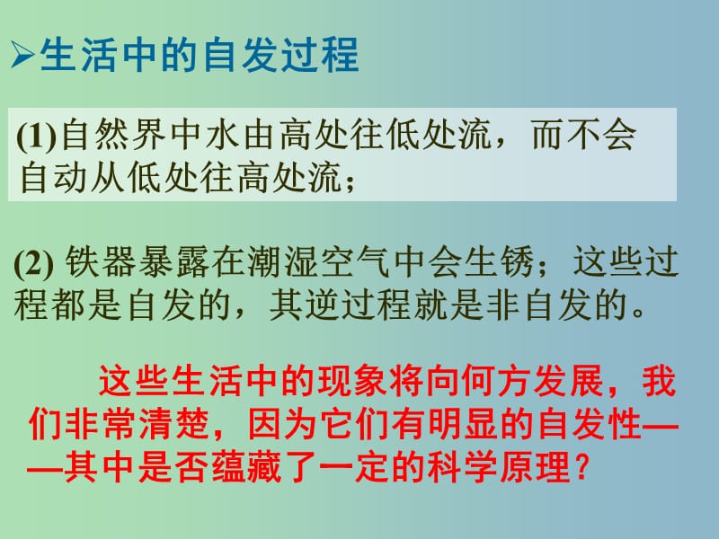 高中化学 24 化学反应进行的方向课件 新人教版选修4.ppt_第3页