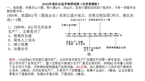 2018年重慶高考地理試題(含答案和解析).ppt