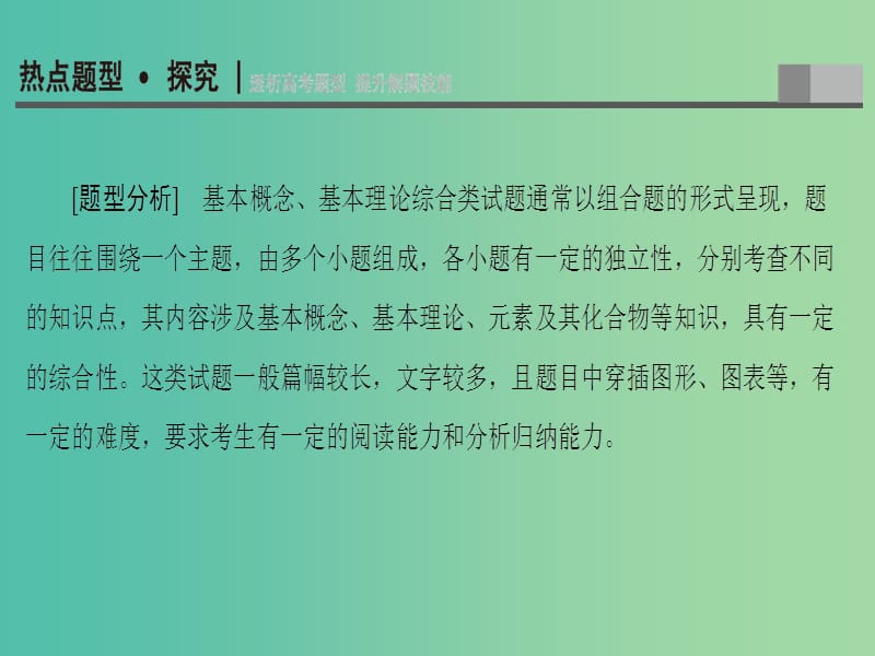 高三化学二轮复习 第1部分 专题2 化学基本理论 突破点11 化学基本理论综合应用课件.ppt_第2页