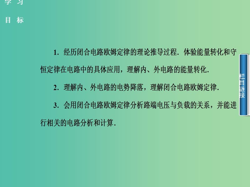 高中物理 第2章 第7节 别闭合电路的欧姆定律课件 新人教版选修3-1.ppt_第2页