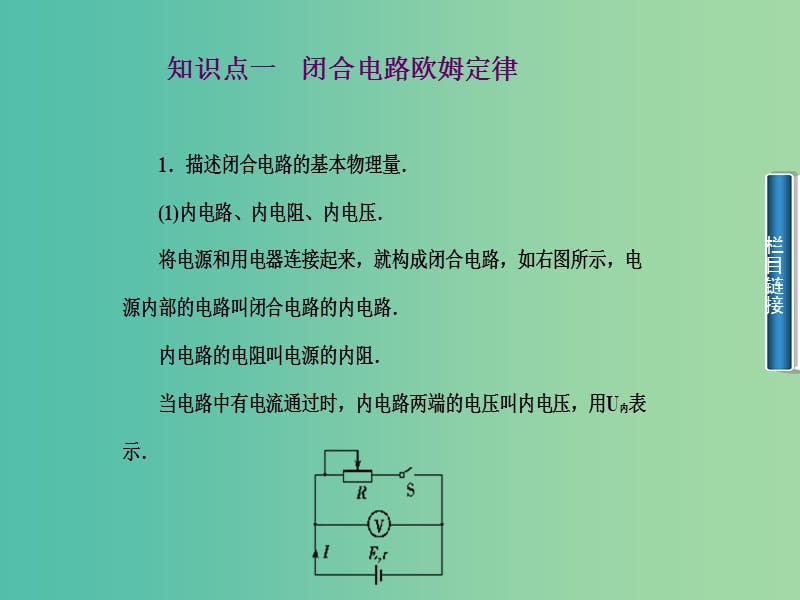 高中物理 第2章 第7节 别闭合电路的欧姆定律课件 新人教版选修3-1.ppt_第3页