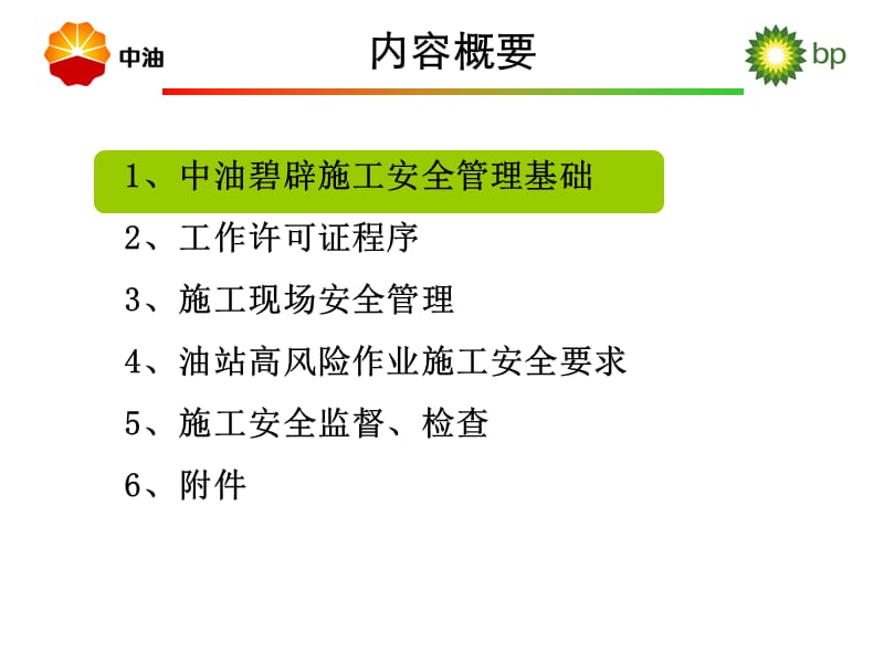 HSSE培训课件-施工安全管理.ppt_第2页