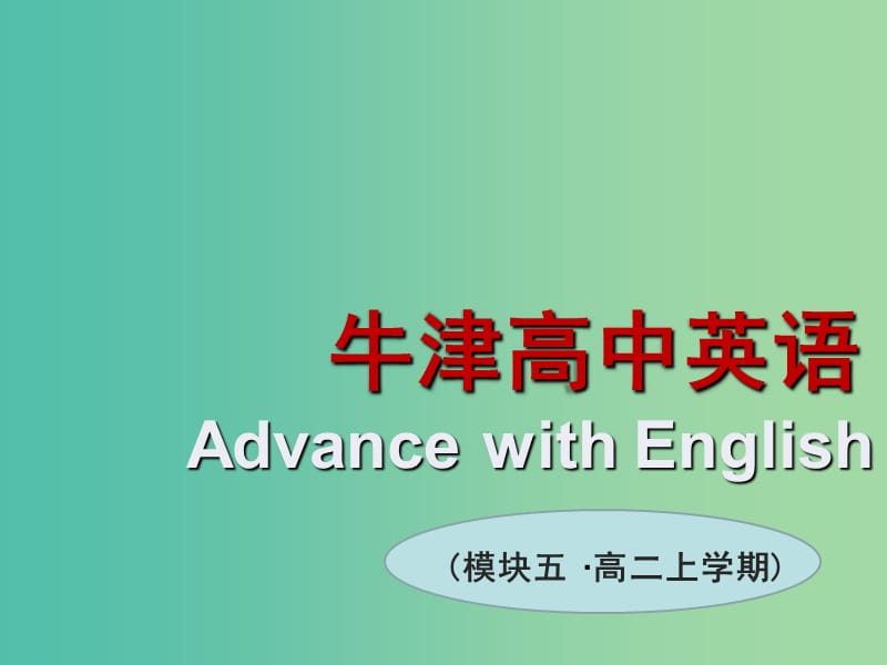 高中英语 Unit3 Science and nature Welcome to the unit课件 牛津译林版必修5.ppt_第1页