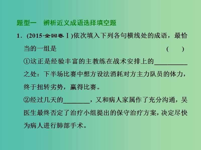 高三语文二轮复习 高考第五大题 语言文字运用 第13题 成语题课件.ppt_第3页