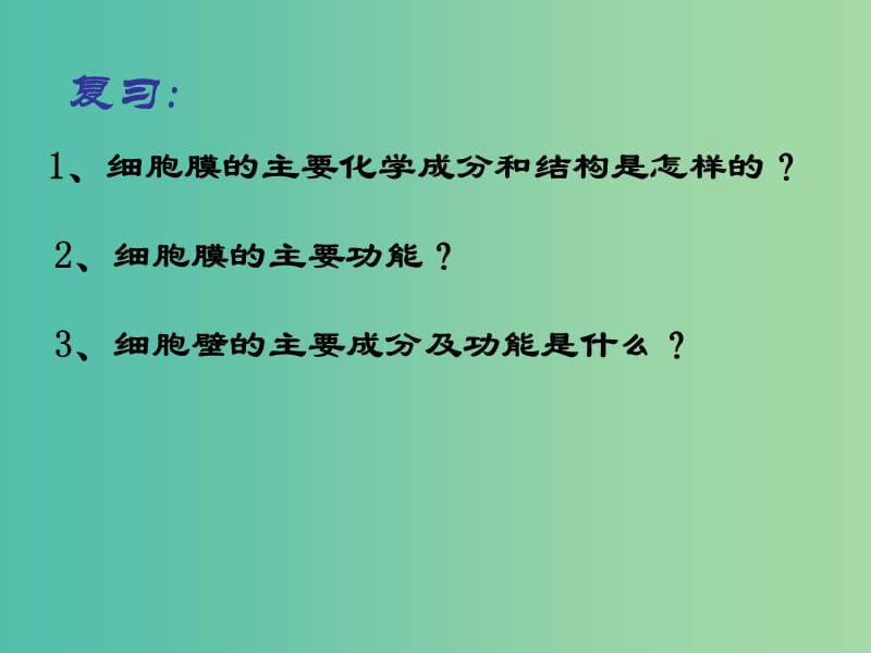 高中生物 3.2 细胞器——系统内的分工合作课件 新人教版必修1.ppt_第2页