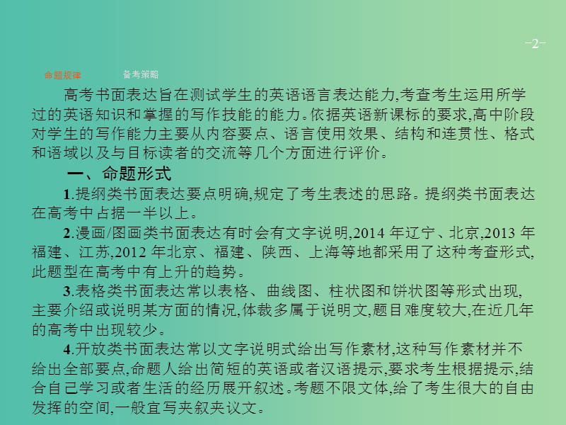 高三英语二轮复习 7.26 提纲类课件.ppt_第2页