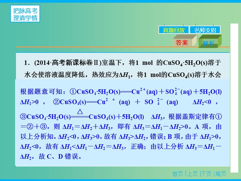 高三化学二轮复习 第1部分 专题5 化学能与热能课件.ppt_第3页