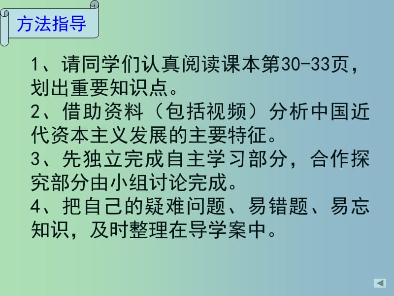 高中历史 专题二第一节近代中国民族工业的兴起课件（1）人民版必修2.ppt_第3页