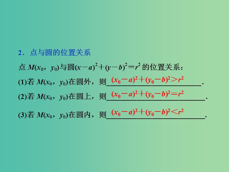 高考数学一轮复习 第八章 第3讲 圆的方程课件 文.ppt_第3页