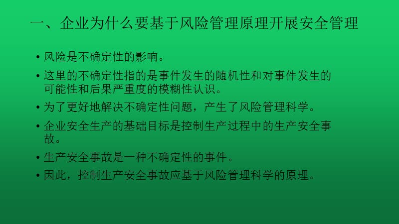 企业生产安全风险管控.ppt_第3页