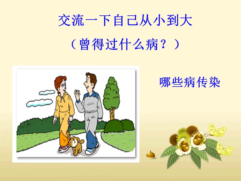 《预防传染病》ppt课件.ppt_第3页