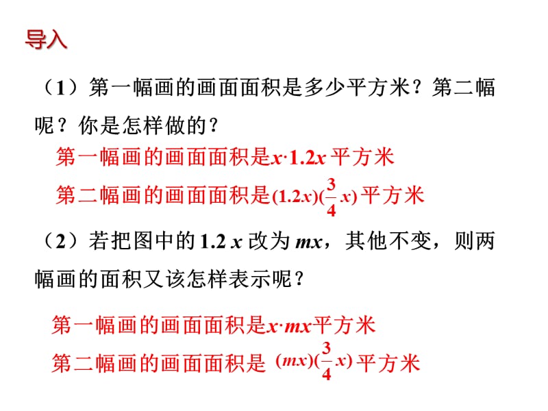 《整式的乘法》课件.ppt_第3页